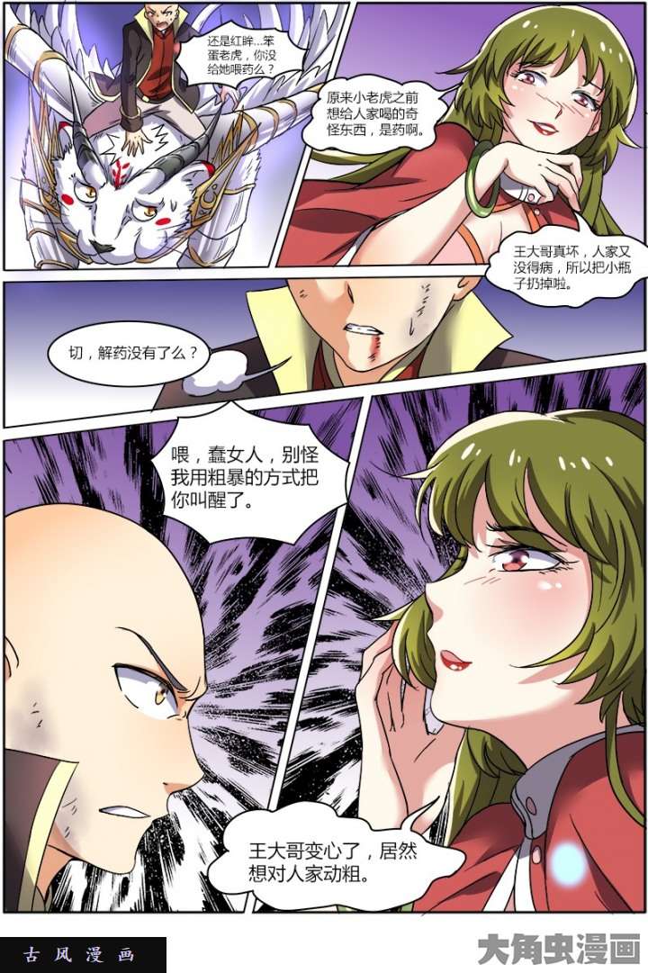 驭灵师演武（19）