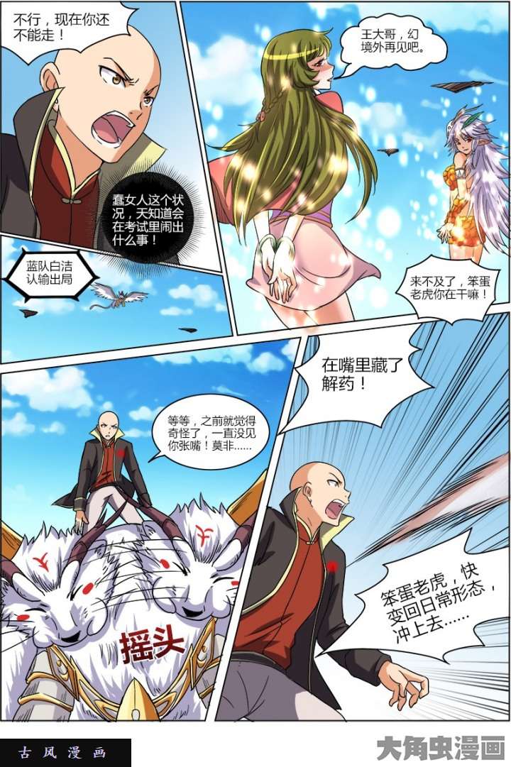 驭灵师演武（19）