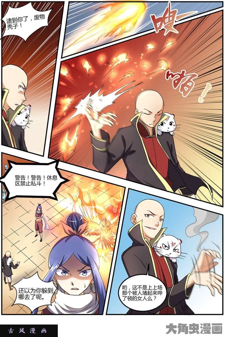 驭灵师演武（20）