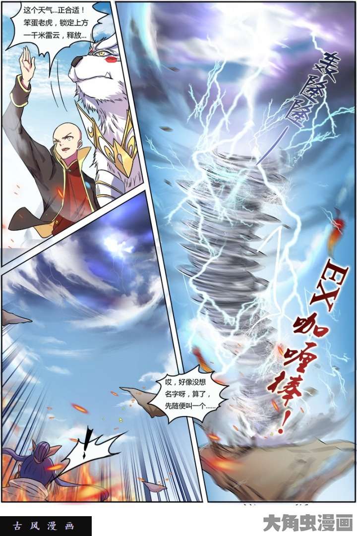 驭灵师演武（20）