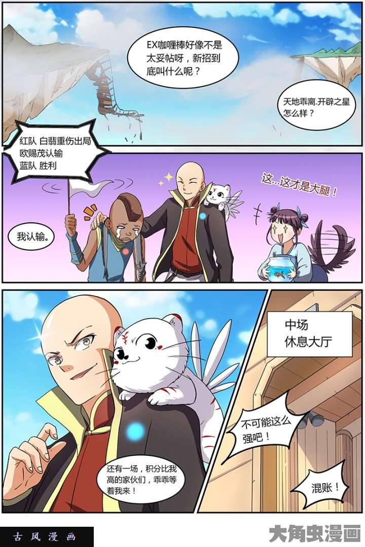驭灵师演武（20）