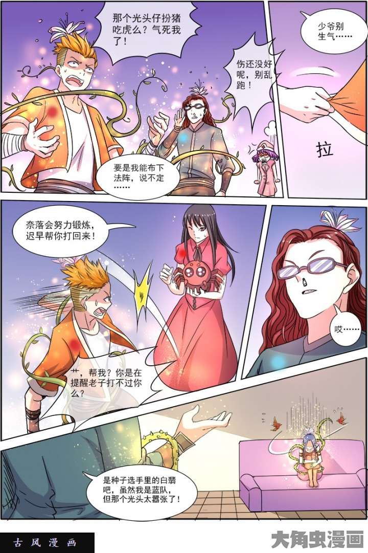 驭灵师演武（20）