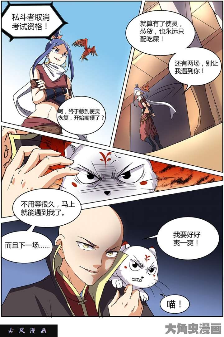 驭灵师演武（20）