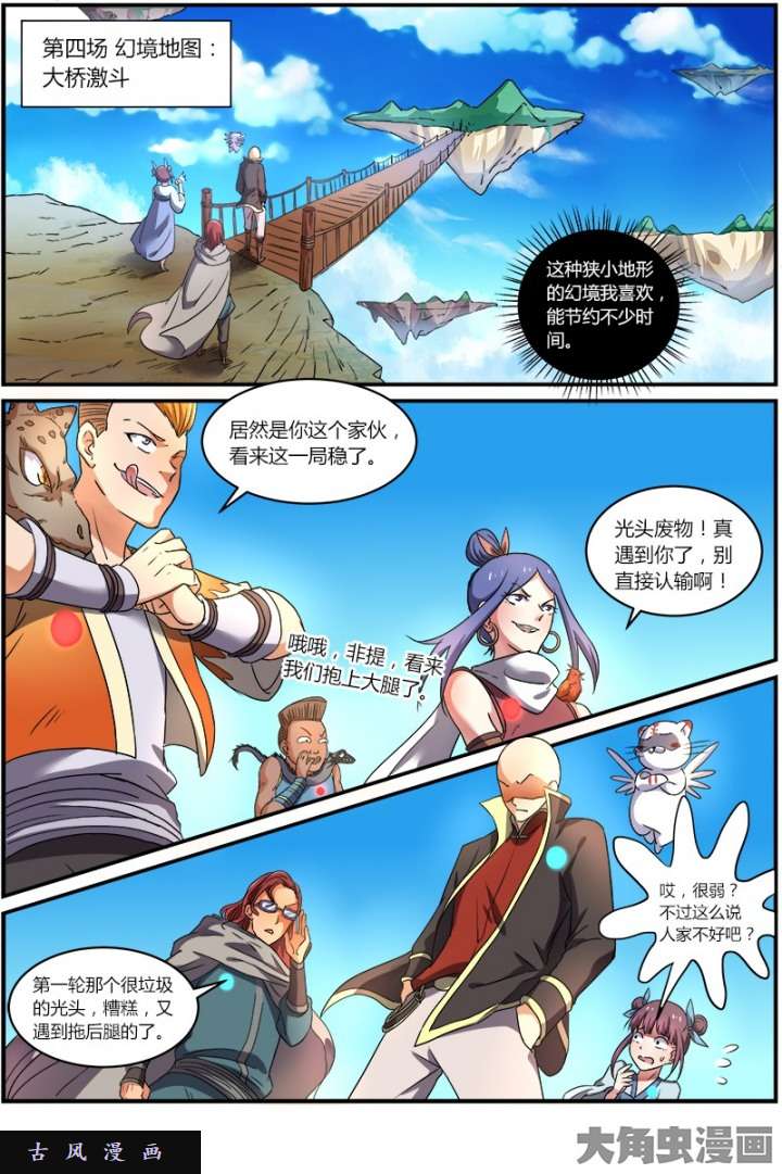 驭灵师演武（20）