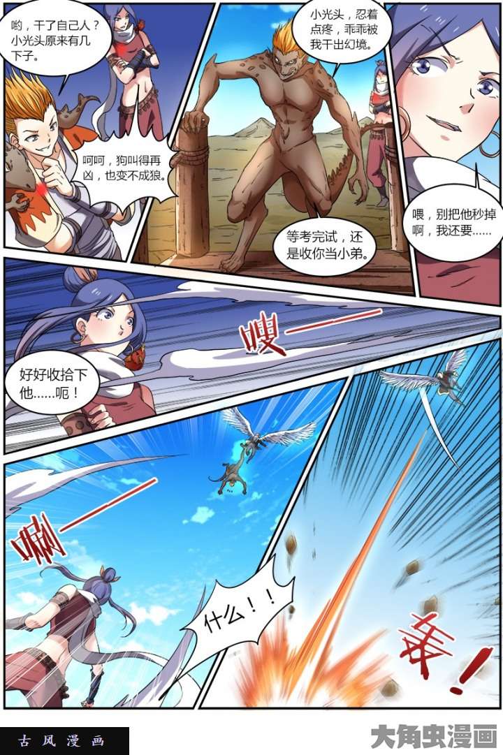 驭灵师演武（20）