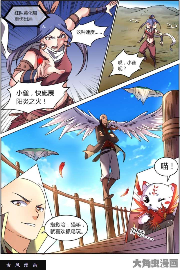 驭灵师演武（20）