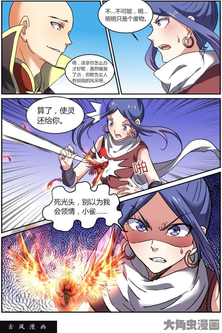 驭灵师演武（20）
