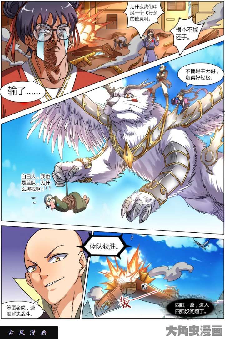 驭灵师演武（21）
