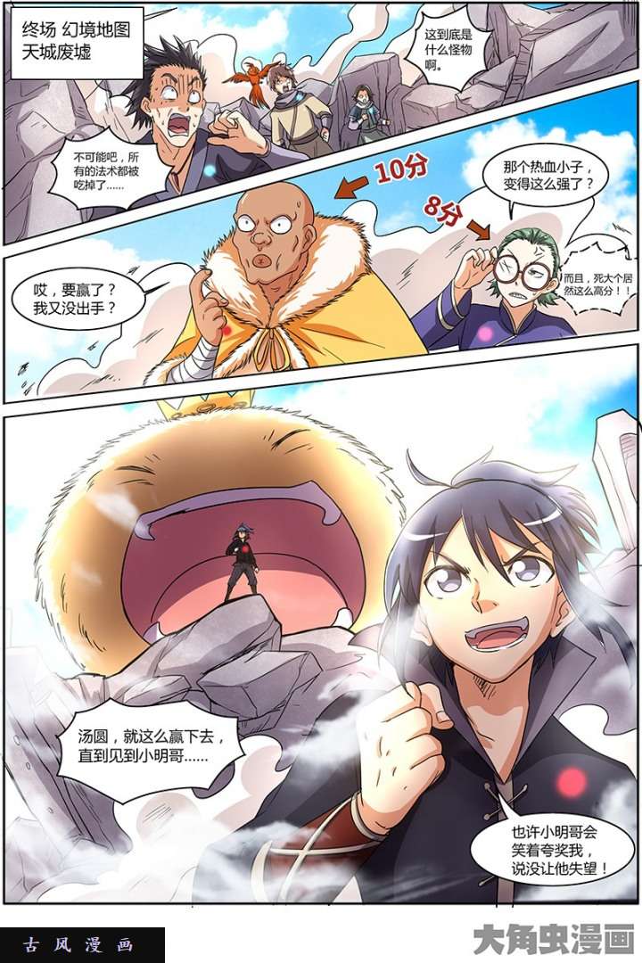 驭灵师演武（21）