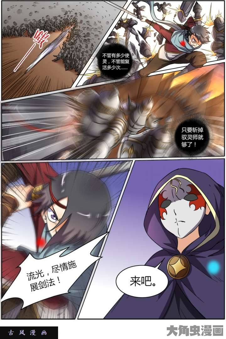 驭灵师演武（21）