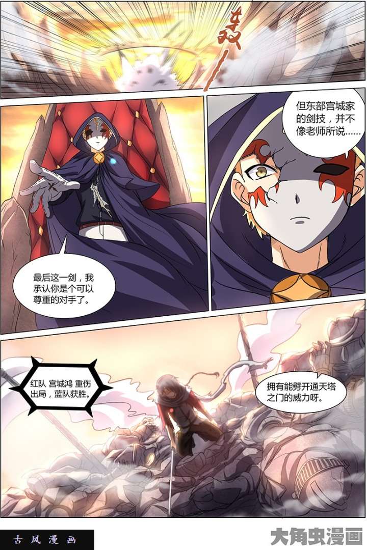 驭灵师演武（21）