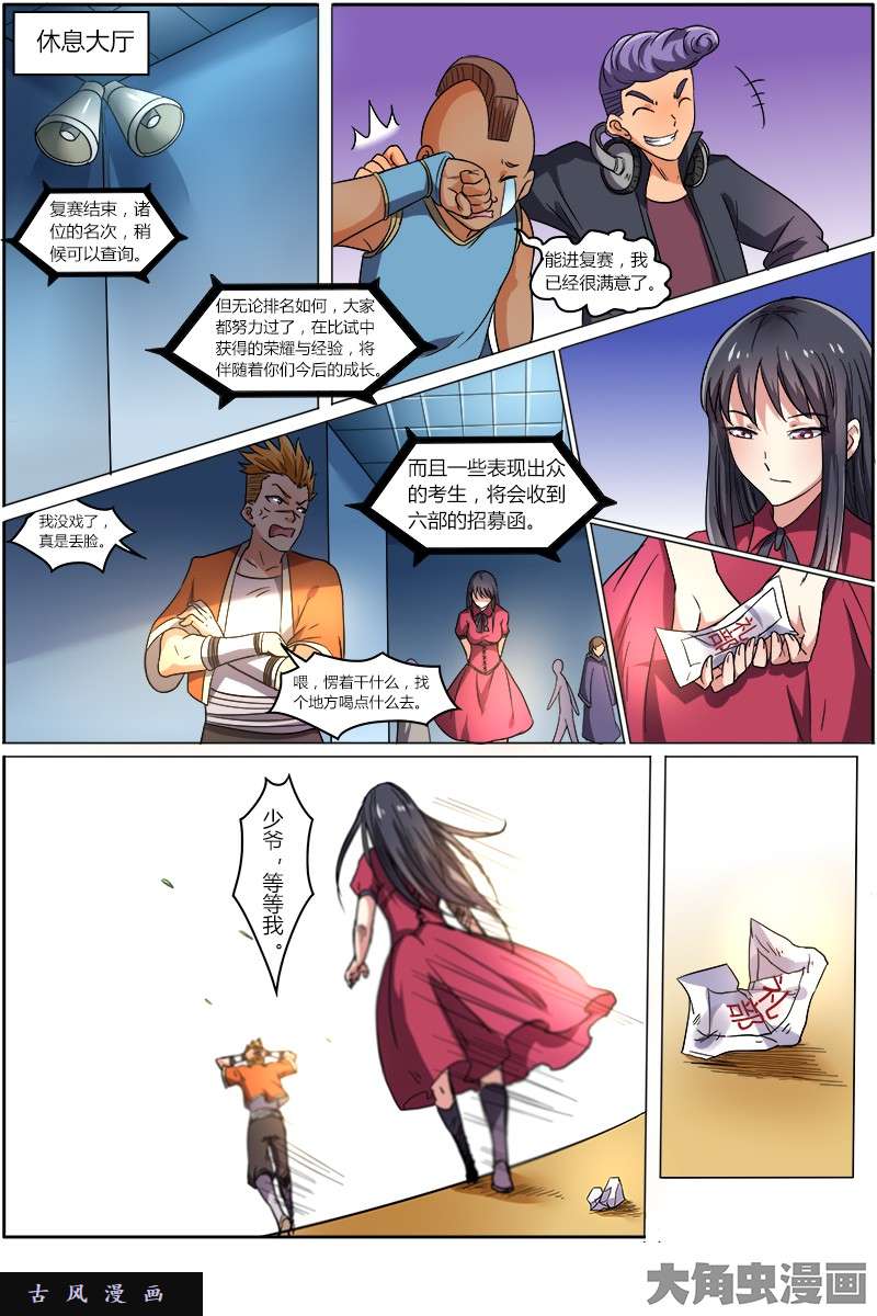 驭灵师演武（21）