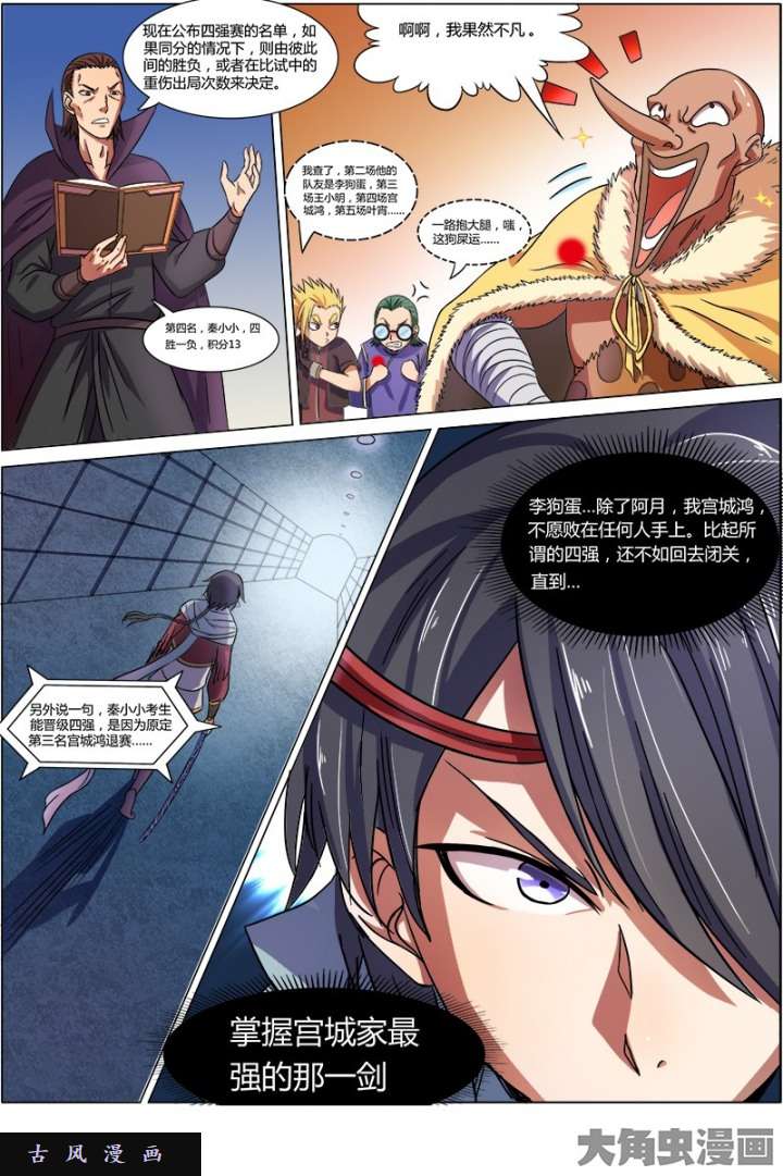 驭灵师演武（21）