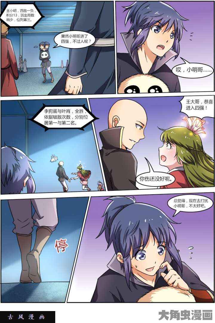 驭灵师演武（21）