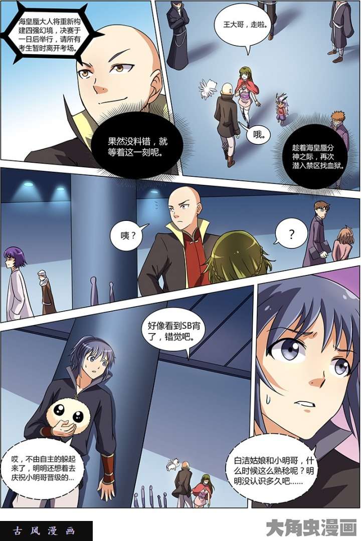 驭灵师演武（21）