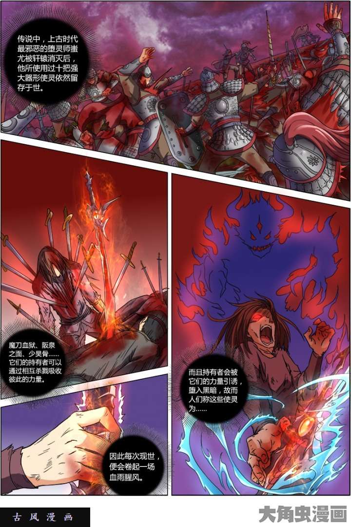 驭灵师凶兵（1）