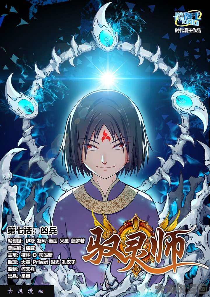 驭灵师凶兵（1）