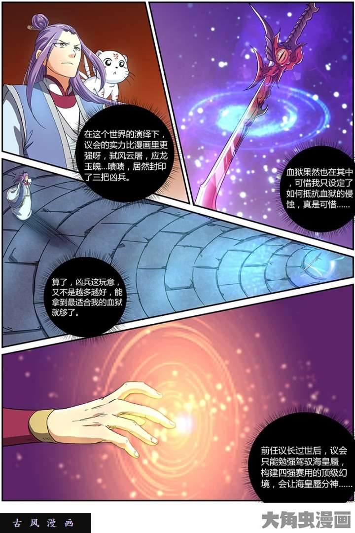 驭灵师凶兵（1）