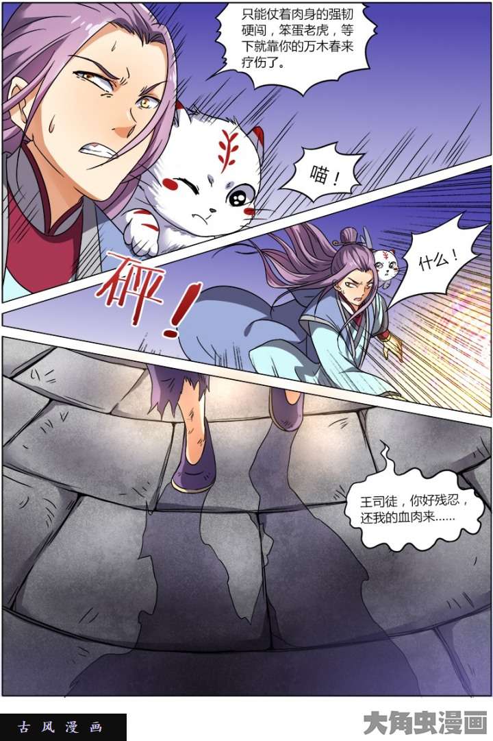 驭灵师凶兵（1）