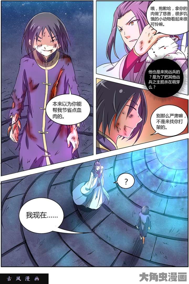 驭灵师凶兵（1）
