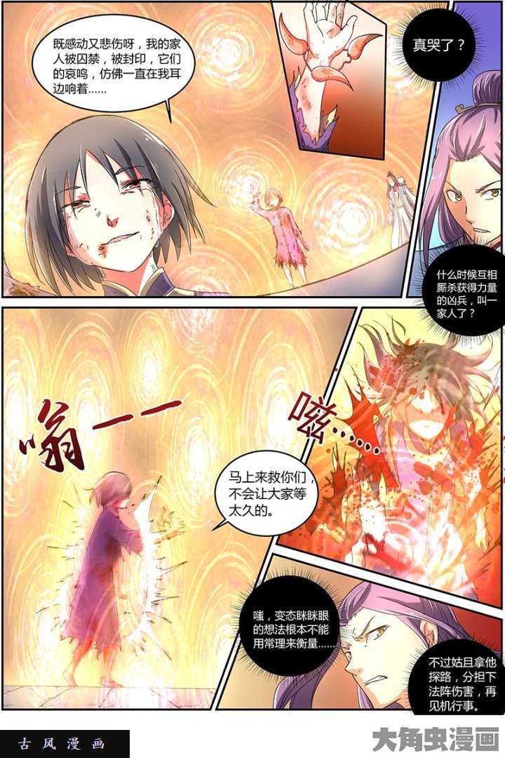 驭灵师凶兵（1）