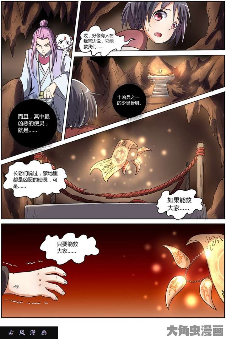 驭灵师凶兵（3）
