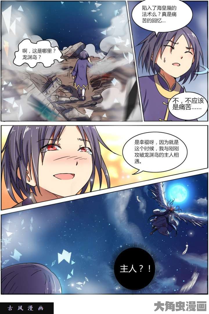 驭灵师凶兵（3）
