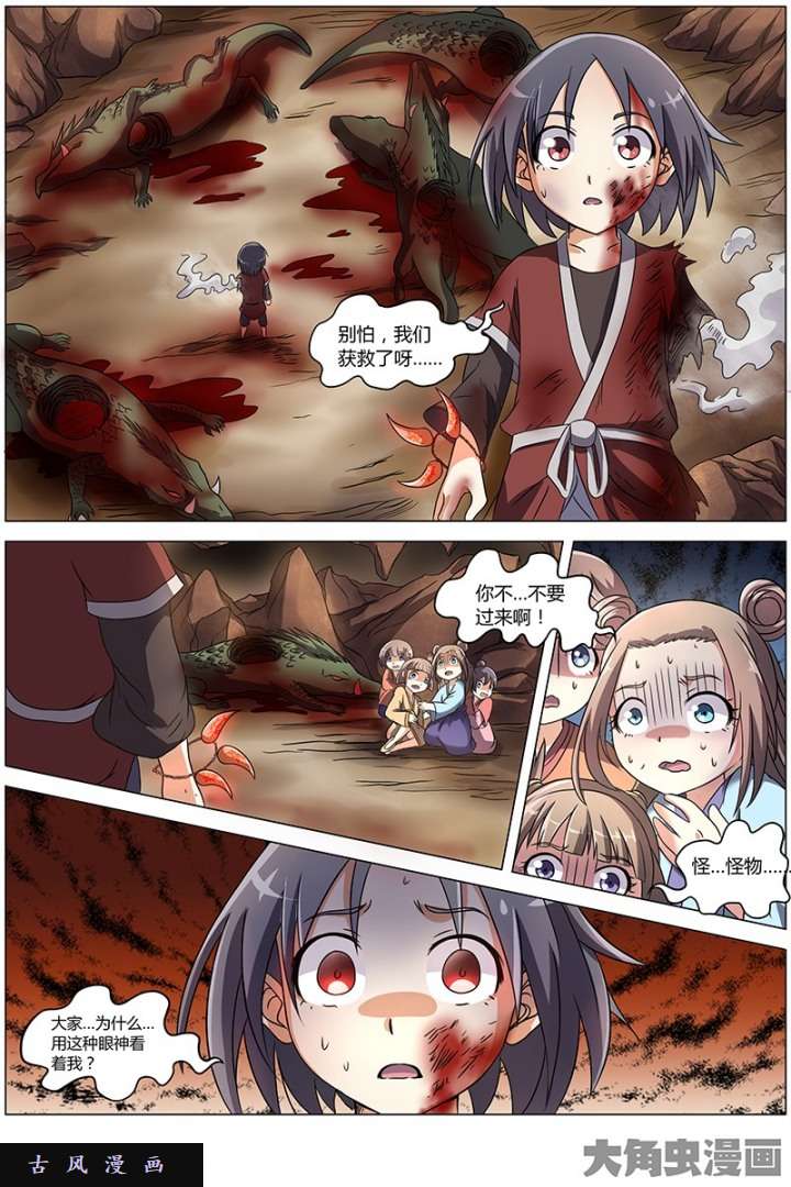驭灵师凶兵（3）