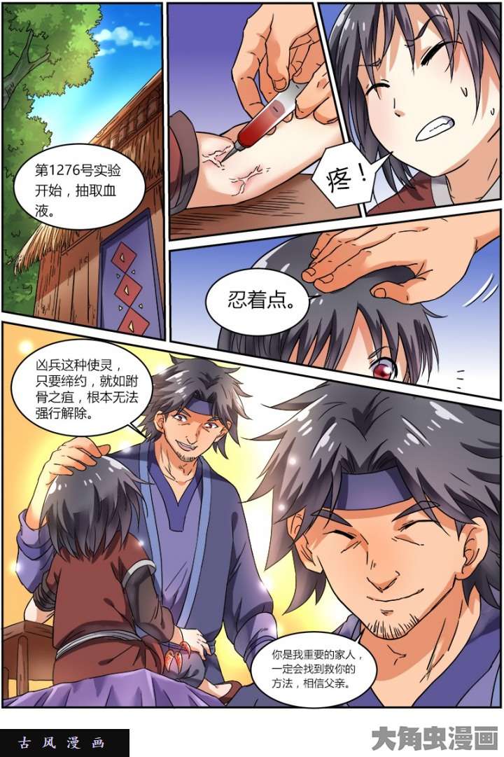 驭灵师凶兵（3）