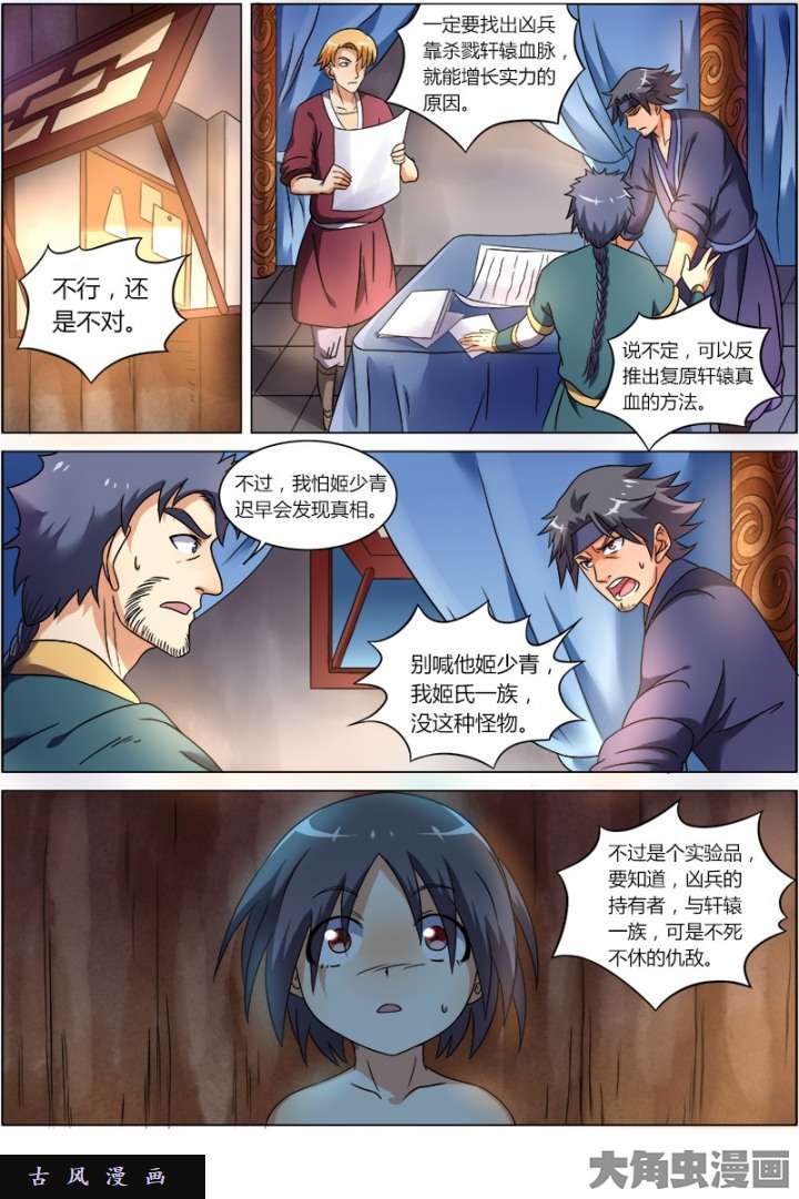 驭灵师凶兵（3）