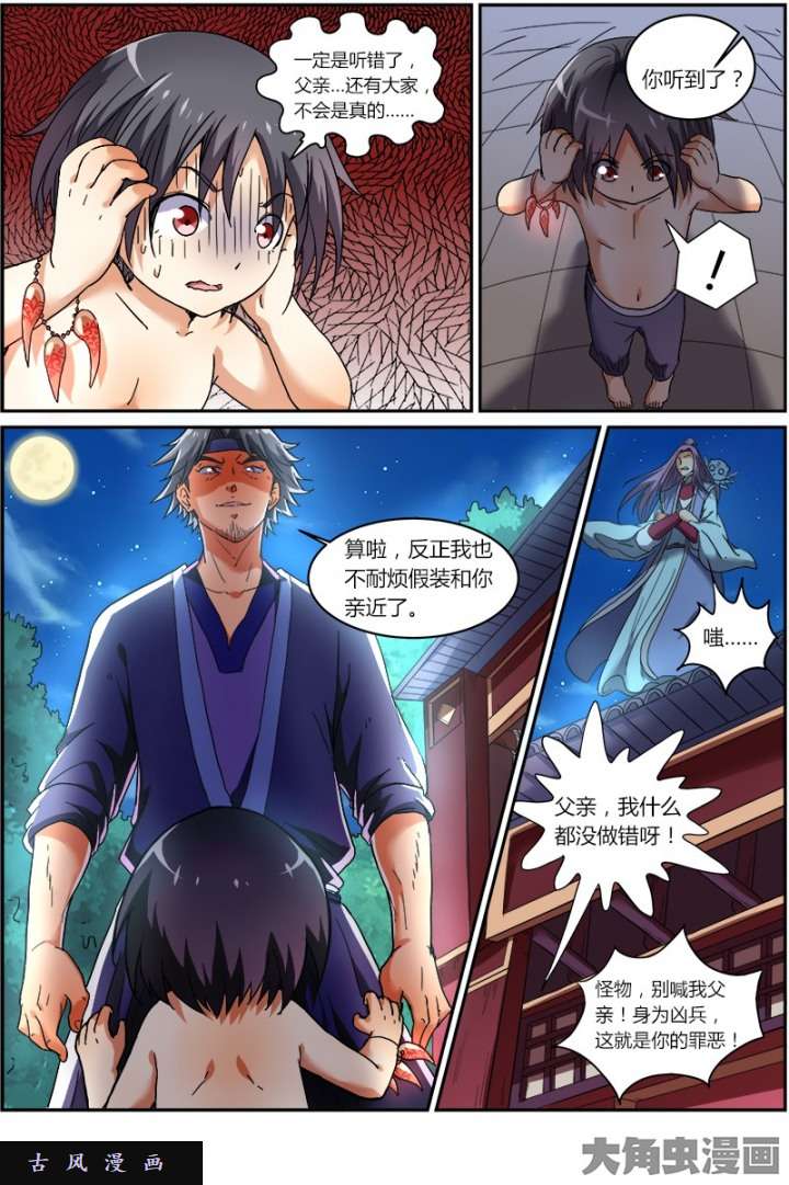 驭灵师凶兵（3）