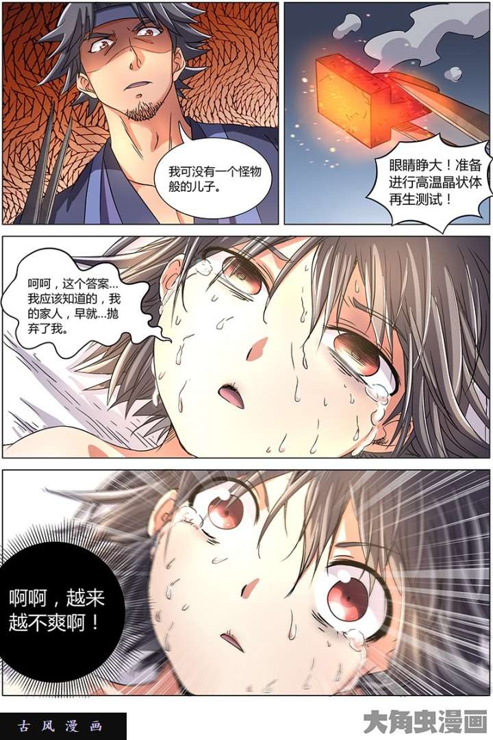 驭灵师凶兵（3）