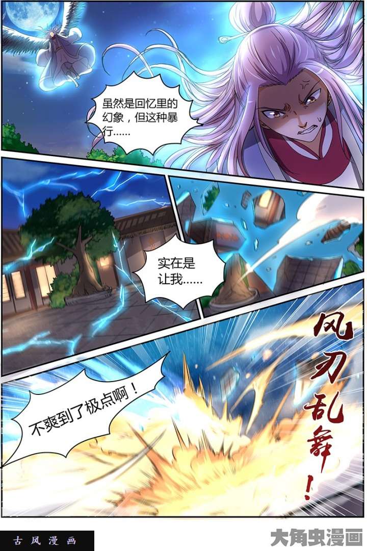 驭灵师凶兵（3）