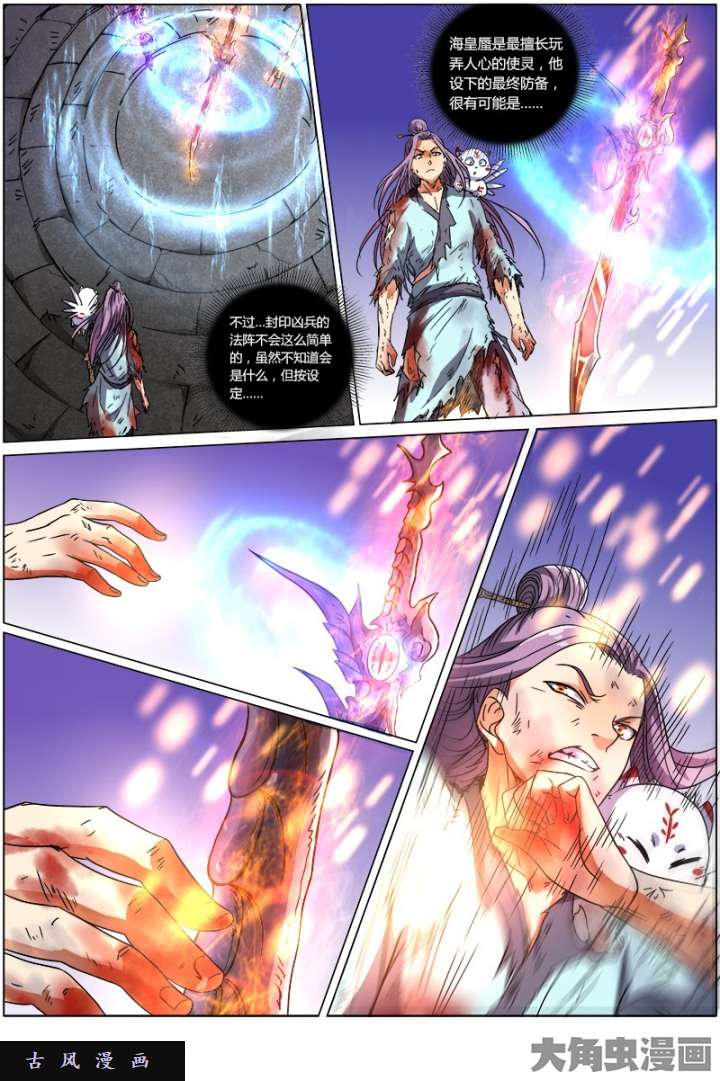 驭灵师凶兵（2）