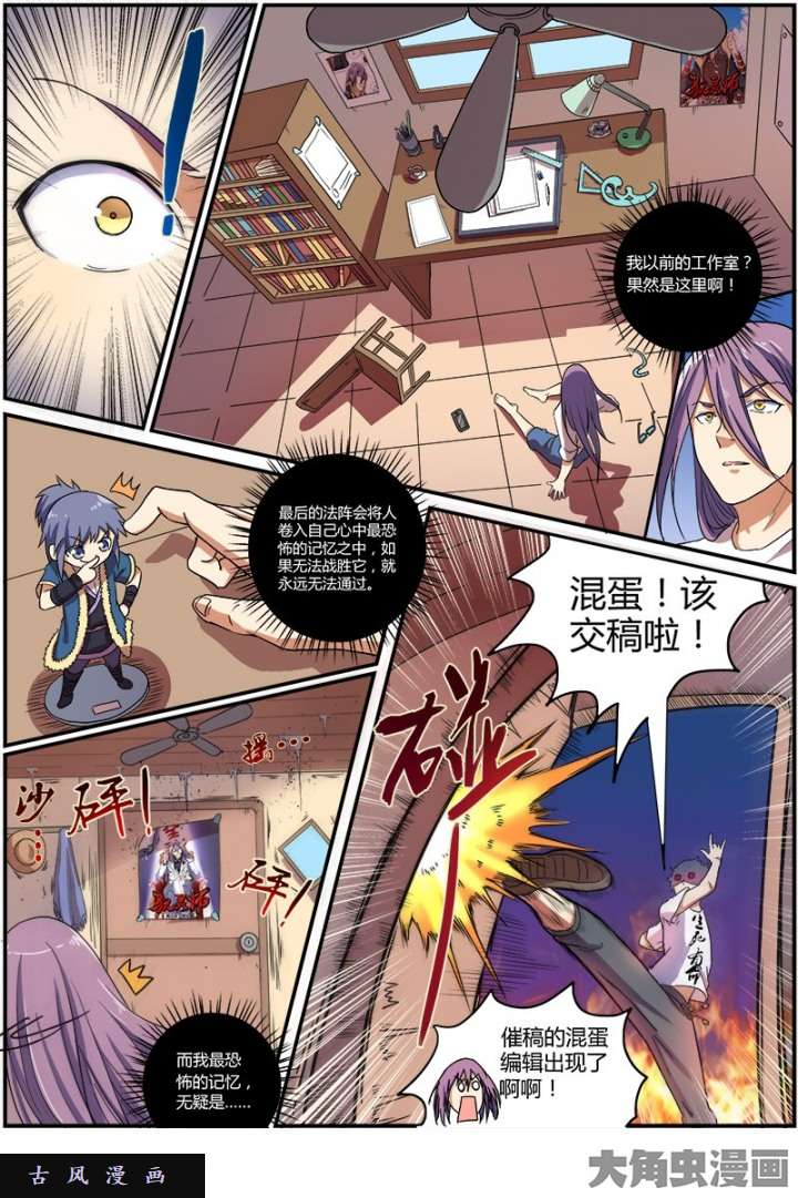 驭灵师凶兵（2）