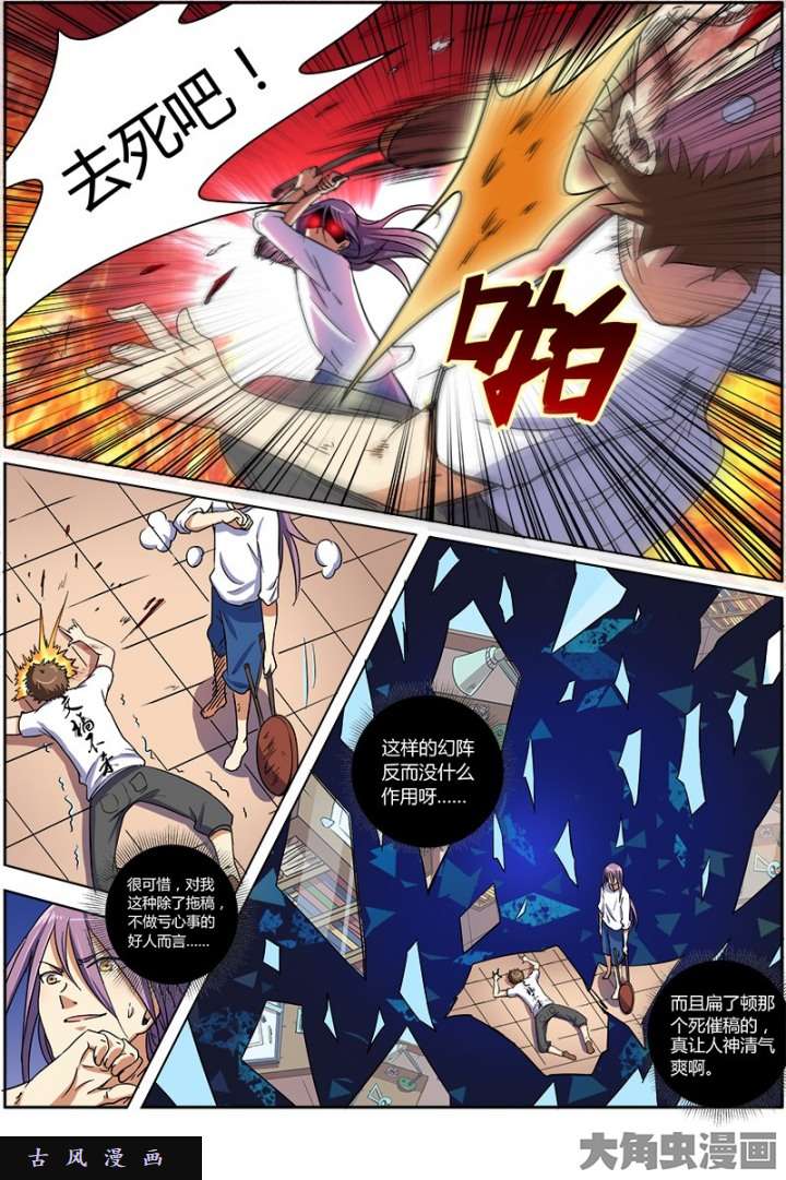 驭灵师凶兵（2）