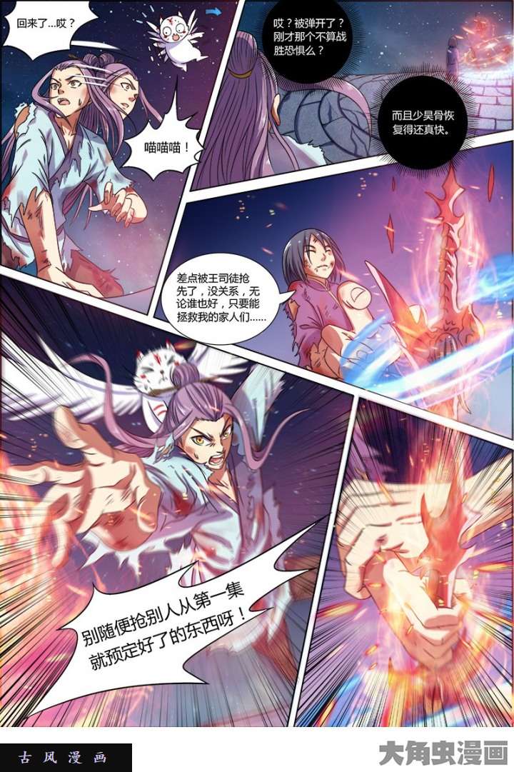 驭灵师凶兵（2）