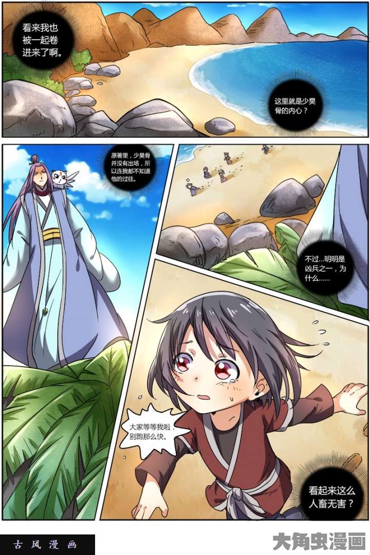 驭灵师凶兵（2）