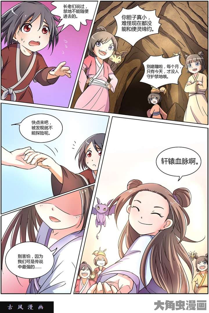 驭灵师凶兵（2）
