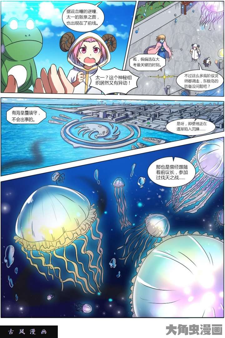 驭灵师凶兵（4）