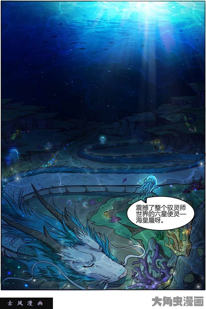 驭灵师凶兵（4）