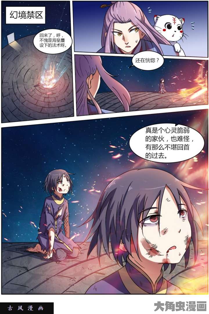 驭灵师凶兵（4）