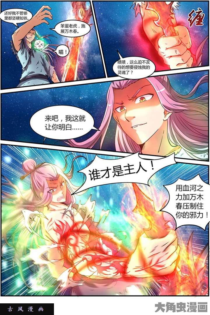 驭灵师凶兵（4）