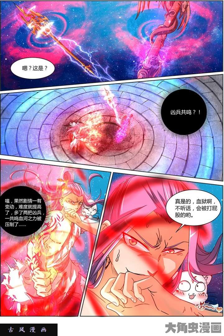 驭灵师凶兵（4）
