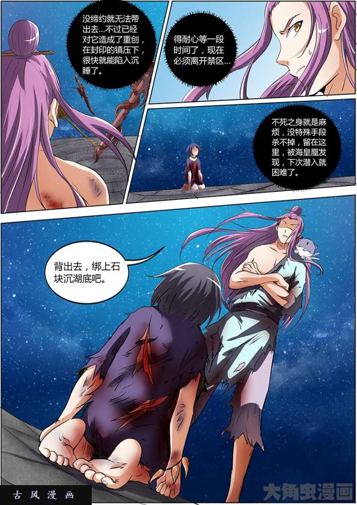 驭灵师凶兵（4）