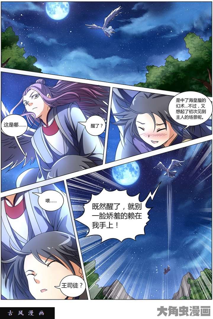 驭灵师凶兵（5）