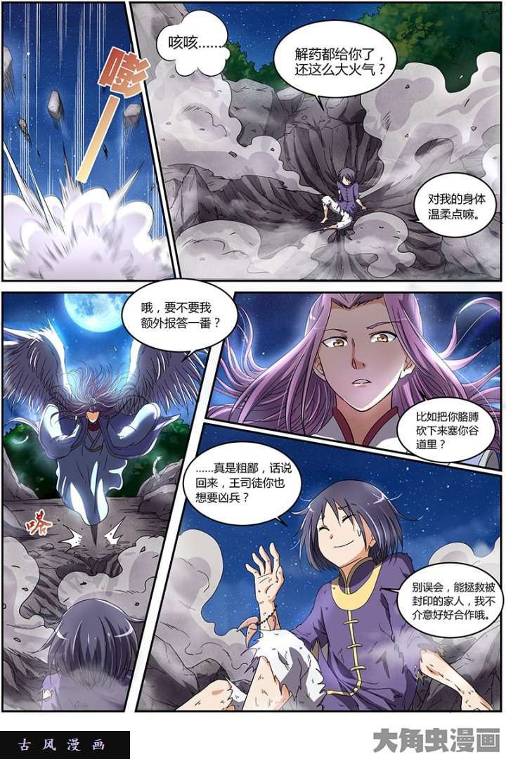 驭灵师凶兵（5）