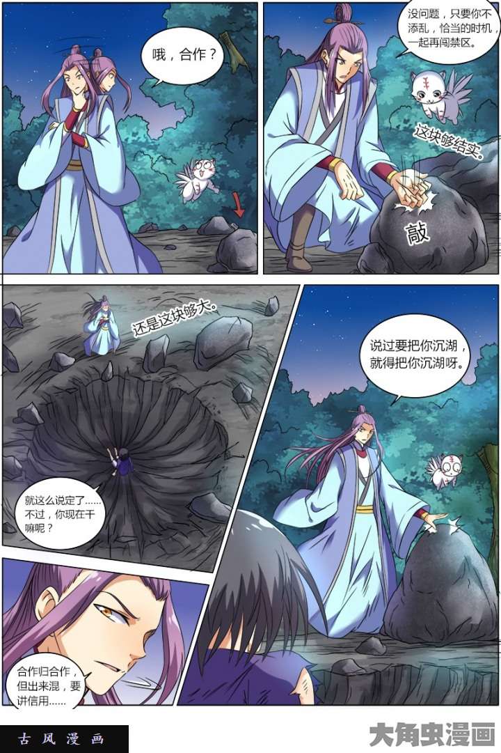 驭灵师凶兵（5）