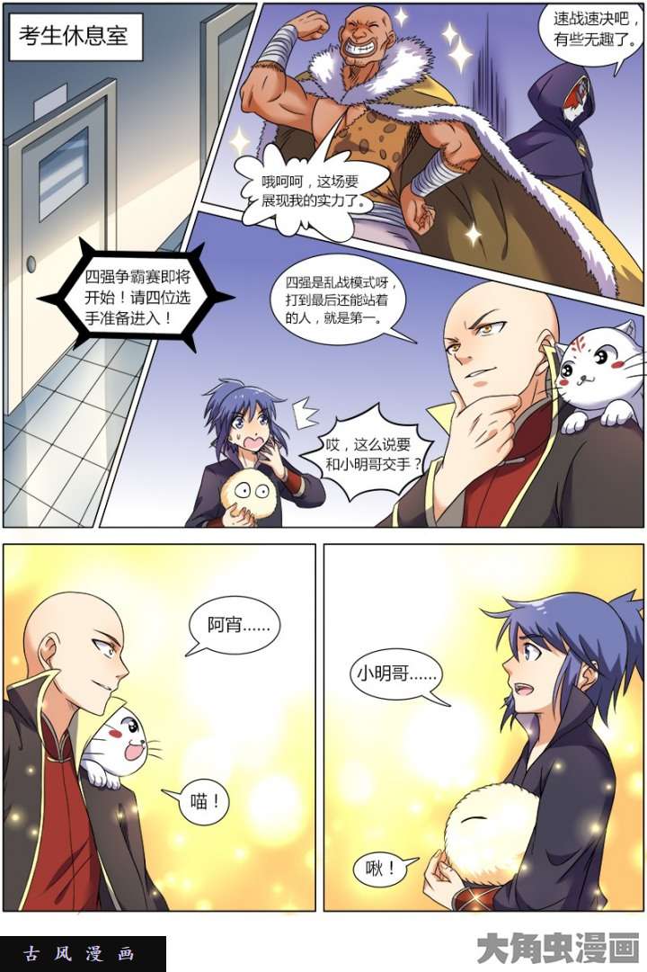 驭灵师凶兵（5）