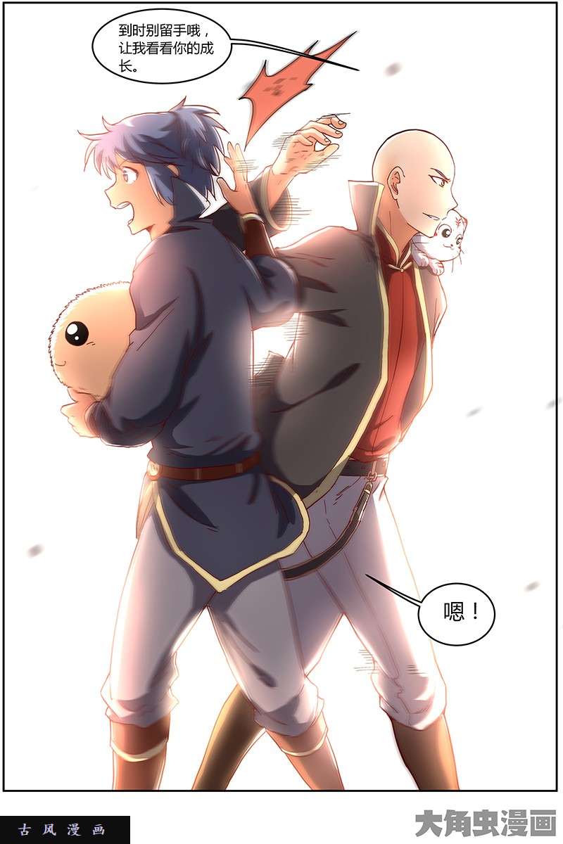 驭灵师凶兵（5）